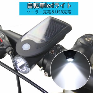 自転車ライト LEDライト 高輝度 USB 2.0 ソーラー 充電式 フロントヘッドライト フロントライト ブラック