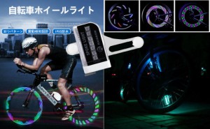 自転車 ホイール LEDライト 自転車LED イルミネーション ライト 30種類 模様変化 防水 夜道安全 事故防止