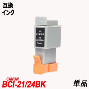 キャノン プリンター 互換インク BCI-21/24BK ブラック 単品