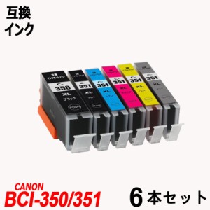 互換インクカートリッジ キャノンプリンター BCI-351/350 6本セット 大容量 ICチップ付き