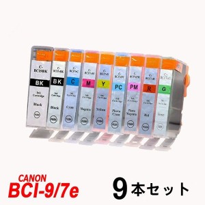 互換インクカートリッジ キャノンプリンター BCI-7E+9 BCI-7e BK/M/C/Y/PM/PC/R/G BCI-9BK 各1個 計9本