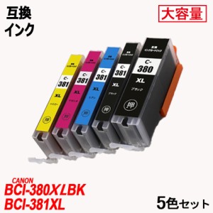 【増量版】BCI-381XL(BK/C/M/Y) ＋ BCI-380XLBK 5色セットキャノンプリンター用互換インク ICチップ付 残量表示機能