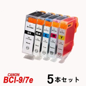 互換インクカートリッジ キャノンプリンター BCI-7E+9 5パックセットBCI-7eBK/M/C/Y BCI-9BK 各1個ブラック シアン マゼンタ イエロー IC