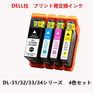 互換インクカートリッジ DELLプリンター デル DL-31,32,33,34シリーズ 4色セット 残量表示ICチップ付 染料インク V525w V725w 対応