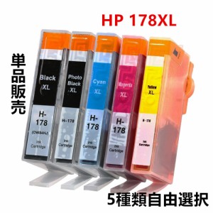 互換インクカートリッジ HPプリンター ヒューレットパッカード HP178XL CR282AA ICチップ付 残量表示機能付 単品 5色から選択