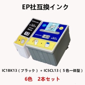 IC1BK13（ブラック）+ IC5CL13（５色一体型）お得な6色2本セット EPSONプリンター用 互換インク ICチップ付 残量表示機能付