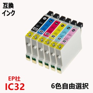 互換インクカートリッジ エプソンプリンター IC32 ICチップ付 残量表示機能付ICBK32 ICC32 ICM32 ICY32 ICLC32 ICLM32 IC32 単品