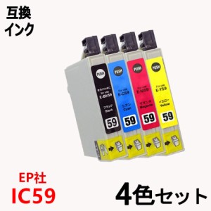 互換 インクカートリッジ エプソンプリンター IC4CL59 お得な4本パック ICチップ付 残量表示機能付 ICBK59 ICC59 ICM59 ICY59 IC59 IC4CL