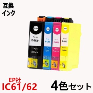 互換インクカートリッジ エプソンプリンター IC4CL61/62お得な4本パック 62系インクカラー各3色＆61系ブラック ICチップ付 残量表示機能