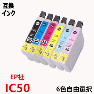 互換インクカートリッジ エプソンプリンター IC6CL50 6色から選べる 単品 ICチップ付 残量表示機能付