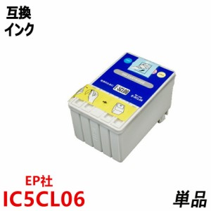 IC5CL06 カラー5色 一体型 EPSONプリンター用 互換インク EP社 ICチップ付 残量表示機能付 単品