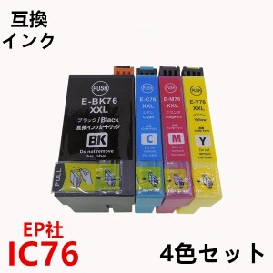 エプソンプリンター用互換インク IC76シリーズお得な4色パック ICチップ付 残量表示機能付 ICBK76 ICC76 ICM76 ICY76