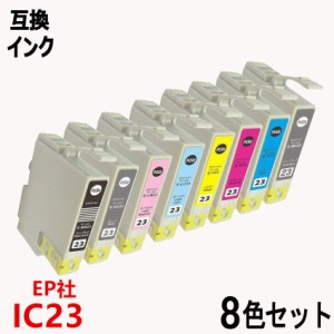 EPSON エプソンプリンター 互換インクカードリッジ IC8CL23 8色セット 残量表示機能 ICチップ付き