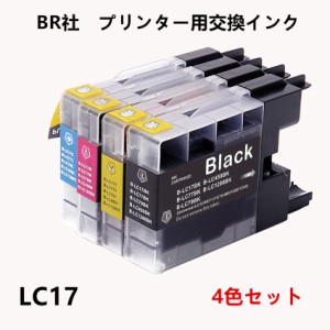 LC17-4PK お得な4色パック 大容量 ブラック シアン マゼンタ イエロー BR社 プリンター用互換インク