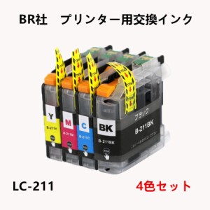 LC211(BK/C/M/Y) 4色セット BR社 プリンター用 互換インク ICチップ付 残量表示 LC211BK LC211C LC211M LC211Y