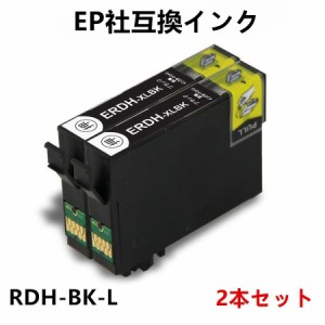 RDH-BK-L(ブラック)×2本セット 増量タイプ EPSON 互換インクカートリッジ ICチップ付 残量表示機能付