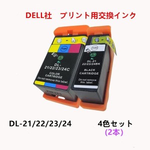 互換インクカートリッジ DELLプリンター デル DL-21 BK,C,M,Y 一体型 各1本 合計2本セット 残量表示 ICチップ付