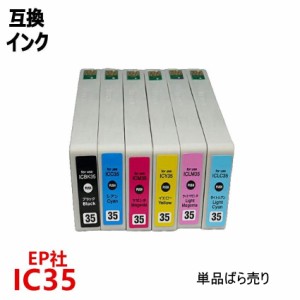 IC35 6色セット エプソン 互換インク IC6CL35 EPSON ICチップ付 ICBK35 ICC35 ICM35 ICY35 ICLC35 ICLM35