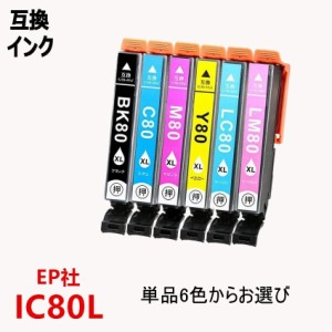 互換インクカートリッジ エプソンプリンター IC6CL80L ICチップ付 残量表示機能付 ICBK80L ICC80L ICM80L ICY80L ICLC80L ICLM80L 単品6