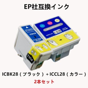 ICBK28（ブラック）＋ICCL28（3色カラー ）お得な4色2本セット EPSONプリンター用互換インク EP社 ICチップ付 残量表示機能付