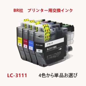 LC3111(BK/C/M/Y) BR社 プリンター用互換インク ICチップ付 残量表示LC3111BK LC3111C LC3111M LC3111Y 単品 4色よりお選び