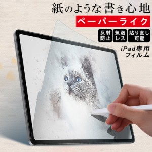 【紙のような書き心地】ペーパーライク フィルム iPad 保護フィルム iPad Pro 12.9 11インチ iPad 第10世代 第9世代 第8世代 iPad Air5 m