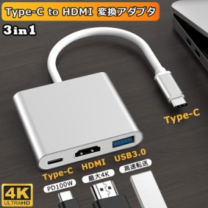 【Type-C to HDMI 変換アダプタ】iPhone HDMI 変換ケーブル 変換アダプター iPhone15 HDMIケーブル USB3.0 PD100w 充電しながら ミラーリ