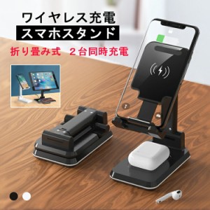 【2台同時充電可能】ワイヤレス充電器 スマホスタンド 折たたみ式 角度と高さ調整可 Qi ワイヤレスチャージャー 急速 置くだけ充電 iPad 