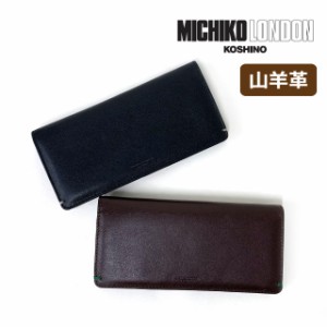 かぶせ 長財布 メンズ MICHIKO LONDON ミチコロンドン 山羊革 かぶせ長財布 0580148 長サイフ 財布 ブランド 革 レザー 小銭入れ付き メ