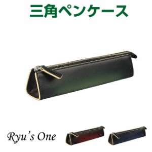 【ラッピング袋無料】ペンケース 革 Ryu's One リューズワン GGシリーズ ペンケース 15-4013 日用品雑貨 文房具 事務用品 筆記具 筆箱 メ