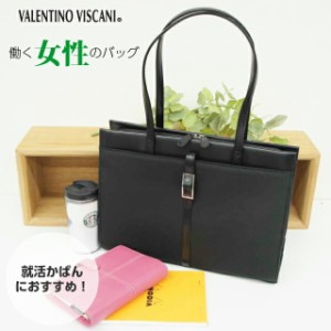 リクルートバッグ レディース 就活 VALENTINO VISCANI ヴァレンチノ ヴィスカーニ レディース リクルートバッグ 53412 送料無料 リクルー