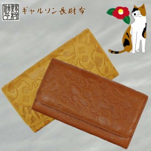 長財布 レディース 本革/野村修平 ねこシリーズ　ギャルソン かぶせ長財布/58203/【送料無料】猫 バッグ・小物・ブランド雑貨 財布・ケー