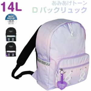 リュック 小学生 高学年 女の子 POP PARLOR あみあげトーン Dパックリュック 14L dhc-614 リュックサック 塾 おしゃれ 低学年 かわいい 