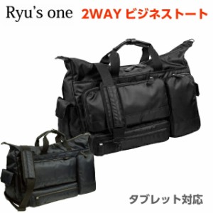 ビジネスバッグ【10-2503】Ryu’s One(リューズワン)　ADシリーズ　オーバーナイターバッグ　タブレット対応【/送料無料】2way ボストン 