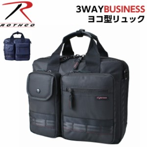 ビジネスバッグ リュック メンズ Rothco ロスコ CBレッドライン 3wayビジネスバッグ ヨコ型 45003 3way ブラック 黒 ネイビー 紺 ビジネ