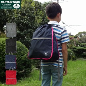 プールバッグ 男の子 小学生 CAPTAIN/STAG キャプテンスタッグ ナイロンナップサック 122400 水泳バッグ 中学生 スイムバッグ ナイロン 