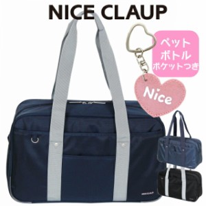 スクールバッグ サブバッグ 中学生 NICE CLAUP(ナイスクラップ)ナイロンスクールバッグ nc377 ハート型キーホルダー付き 女子高生 スクー