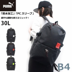 通学 リュック 男子 プーマ リュック PUMA デュエル リュックサック 30L j20126  撥水 大容量 通学用リュック メンズ  女子 大きい 通学 