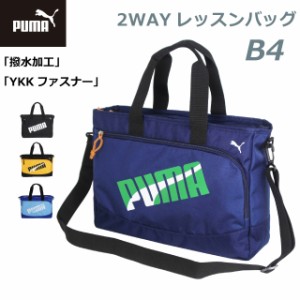 レッスンバッグ 男の子 ナイロン PUMA プーマ エイダン 2wayレッスンバッグ j20147 男子 手提げバッグ 体操 ダンス ピアノ a4 小学生 入