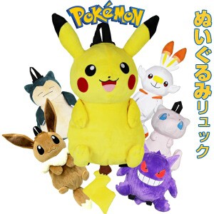 ポケモン ぬいぐるみ バッグ ポケットモンスター ぬいぐるみリュック ps-0044 ピカチュウ イーブイ ポケモングッズ リュックサック キッ