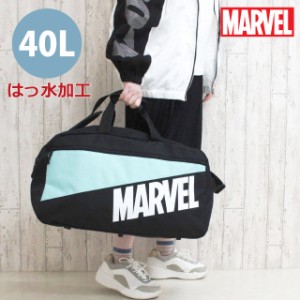 高校 修学旅行 ボストンバッグ MARVEL マーベル キリカエ トラベルボストンバッグ 40L 107322 小学校 男子 小学生 バッグ ボストンバック