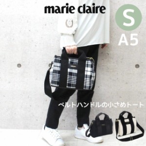 トートバッグ ミニ レディース marie claire マリ・クレール Hardy トートバッグ Sサイズ 240-121 大人 トートバック 女性 レディースバ