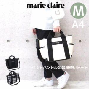 トートバッグ レディース 大人 marie claire マリ・クレール Hardy トートバッグ Mサイズ 240-122 通勤 女性 レディースバッグ ショルダ