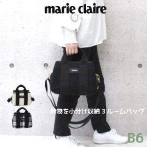 トートバッグ ミニ レディース marie claire マリ・クレール Hardy 3ルーム ミニバッグ 240-123 大人 トートバック 女性 レディースバッ