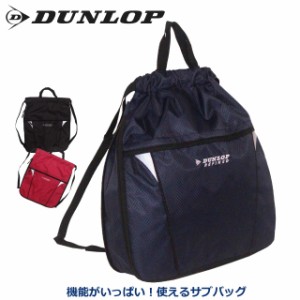 体操着入れ 男の子 ナイロン DUNLOP ダンロップ ナップサック 2dr2191np 子供 巾着袋 体操服入れ 小学校 高学年 低学年 入学準備 巾着リ