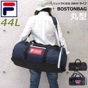 ボストンバッグ 修学旅行 バッグ FILA フィラ ビリエット 3wayボストン 44L 7774 撥水 ボストンリュック キッズ ジュニア 黒 紺 小学生 