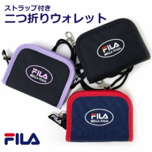 キッズ 財布 紐付き FILA フィラ ブルック ラウンド二つ折り財布 7817ne 男の子 ストラップ付き コンパクト 中学生 さいふ おしゃれ 小学