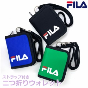 キッズ 財布 紐付き  FILA フィラ アクティブカラーつ折り財布 fi-30531 キッズウォレット 男の子 ストラップ付き コンパクト 中学生 さ