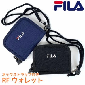 キッズ 財布 紐付き FILA フィラ ワンポイント刺繍 RFウォレット fl-791 男の子 ストラップ付き コンパクト 中学生 さいふ おしゃれ 小学