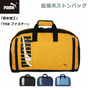 ボストンバッグ 修学旅行 小学生 プーマ PUMA エイダン 拡張型ボストンバッグ 最大60L j20215 撥水 修学旅行 バッグ 男の子 ボストン ブ